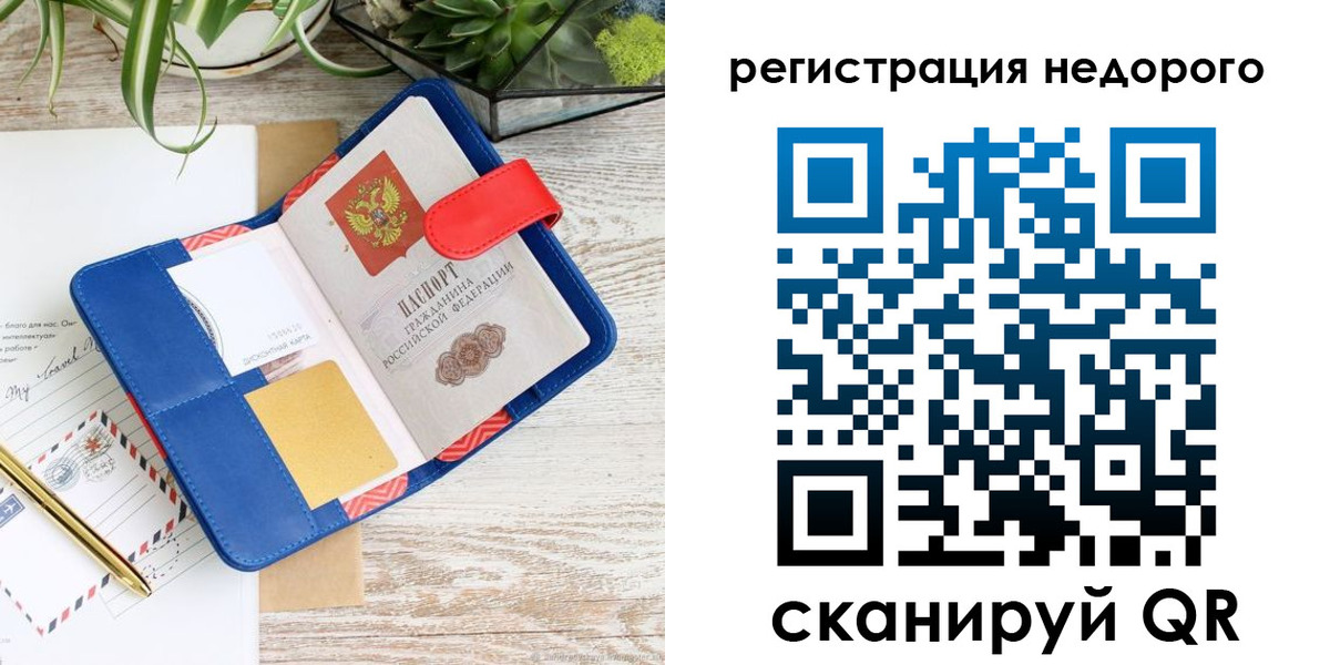 прописка в квартире в Калининграде